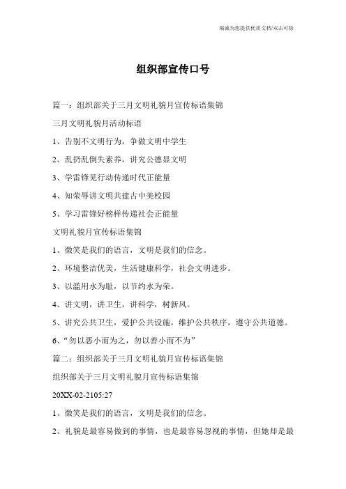 组织部宣传口号