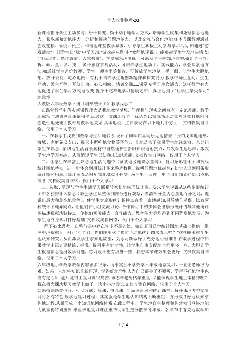 小学数学六级冀教版上册教学反思