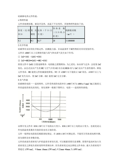 硅碳棒电热元件性能