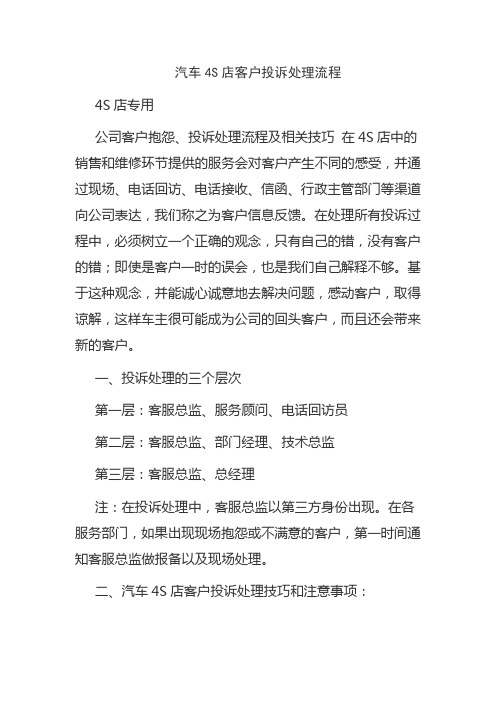 汽车4S店客户投诉处理流程