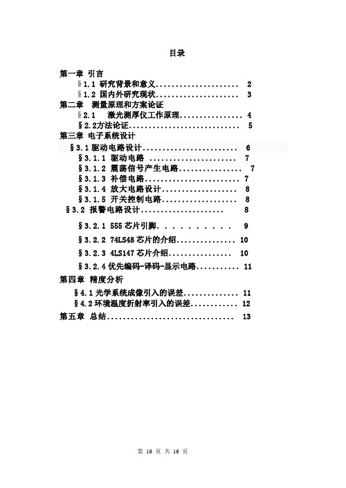非接触钢板厚度测试仪  毕业论文