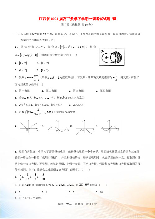 江西省最新届高三数学下学期一调考试试题 理