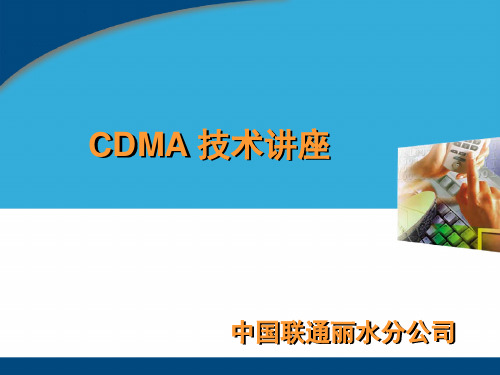 CDMA基本原理