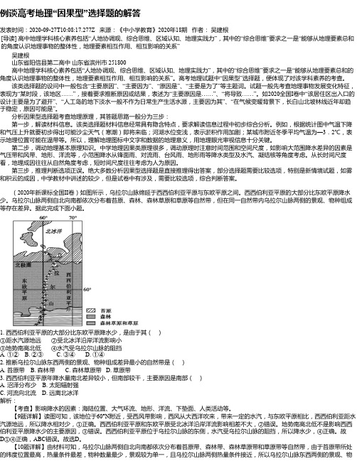 例谈高考地理“因果型”选择题的解答