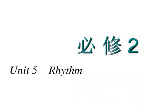学年高考英语一轮复习unit5rhythm课件北师大版必修2