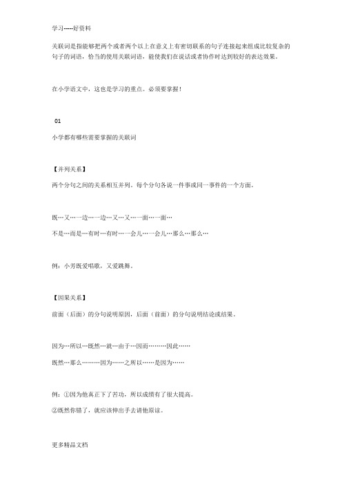 小升初关联词语专项练习汇编