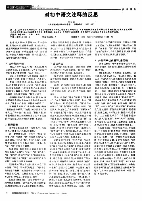 对初中语文注释的反思