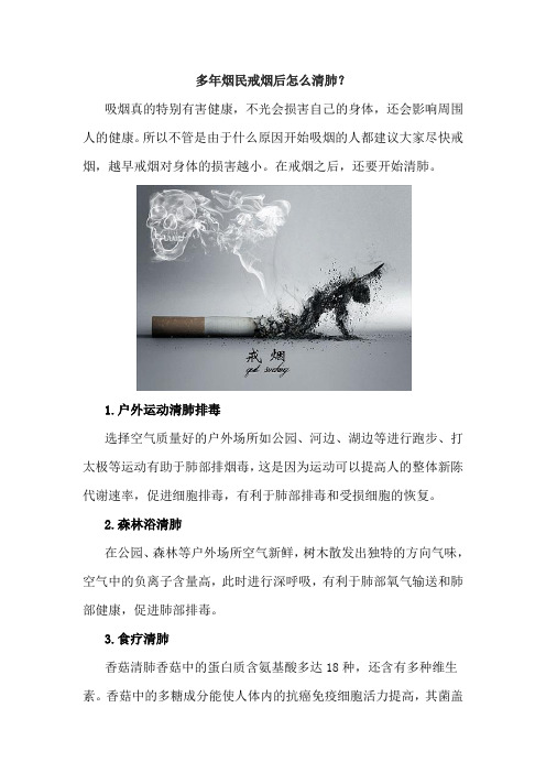 多年烟民戒烟后怎么清肺？