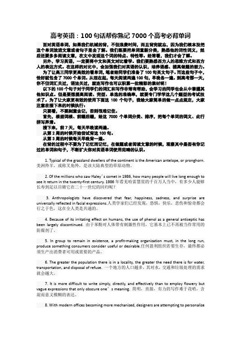 高考英语：100句话帮你熟记7000个高考必背单词