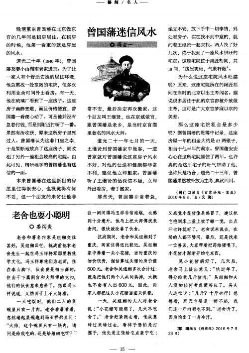 曾国藩迷信风水
