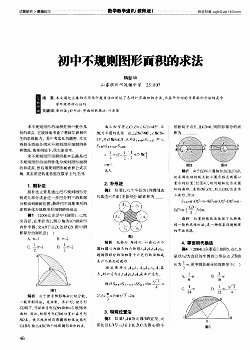 初中不规则图形面积的求法