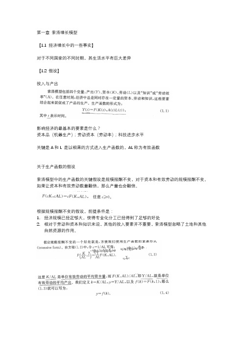 5-罗默高级宏观经济学