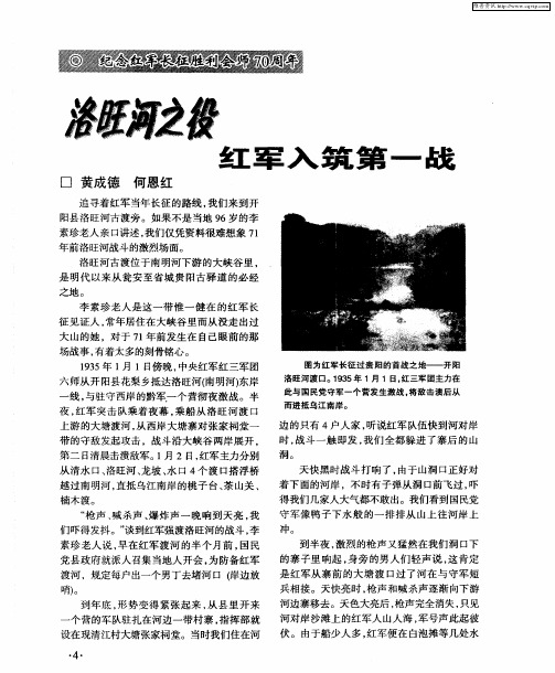 洛旺河之役 红军入筑第一战
