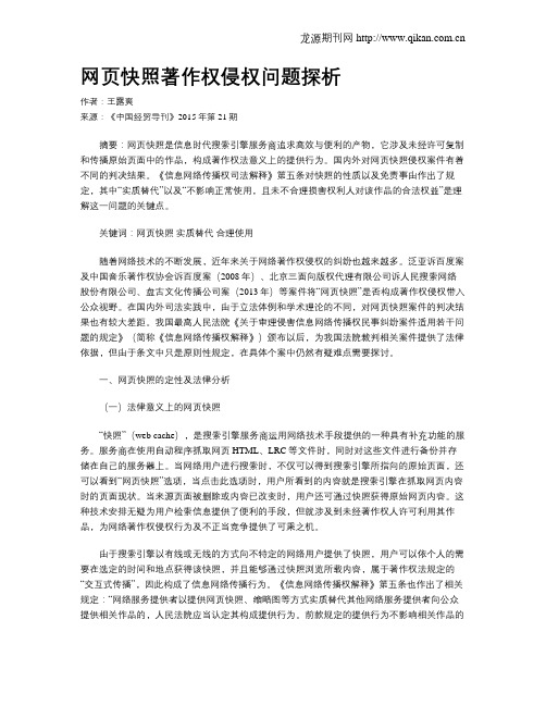 网页快照著作权侵权问题探析