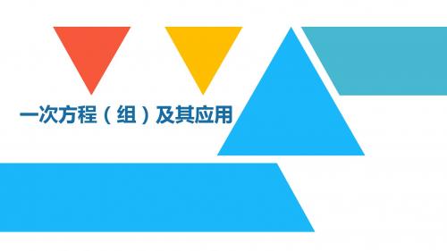 中考数学专项提升复习——一次方程(组)及其应用(共75张PPT)