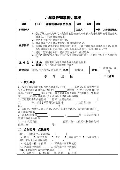 九年级物理能源利用与社会发展2