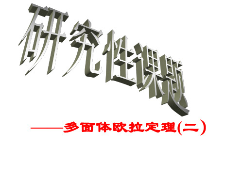 欧拉公式2
