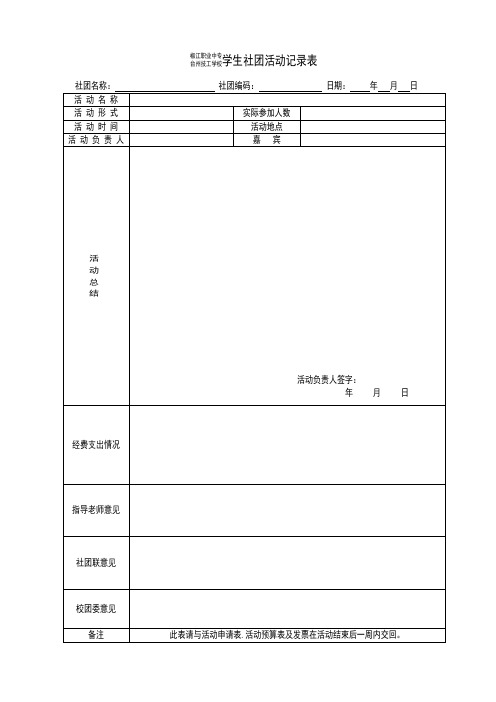 10学生社团活动记录表