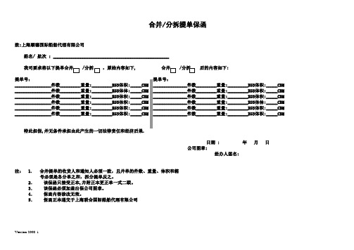 合并拆分提单保函