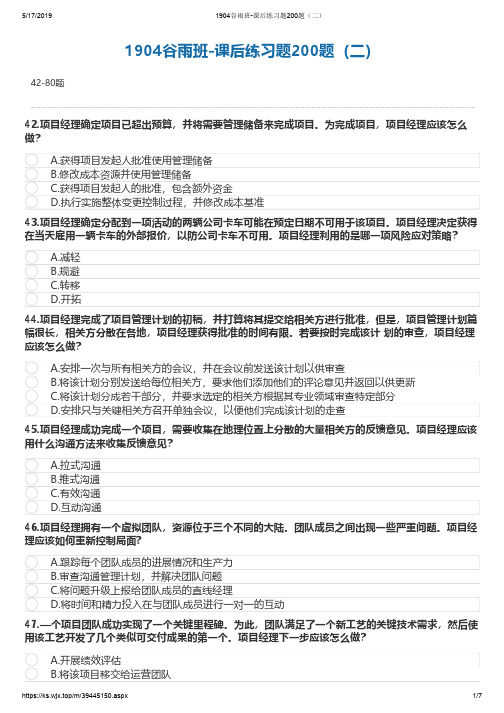PMP课后练习题200题(二)