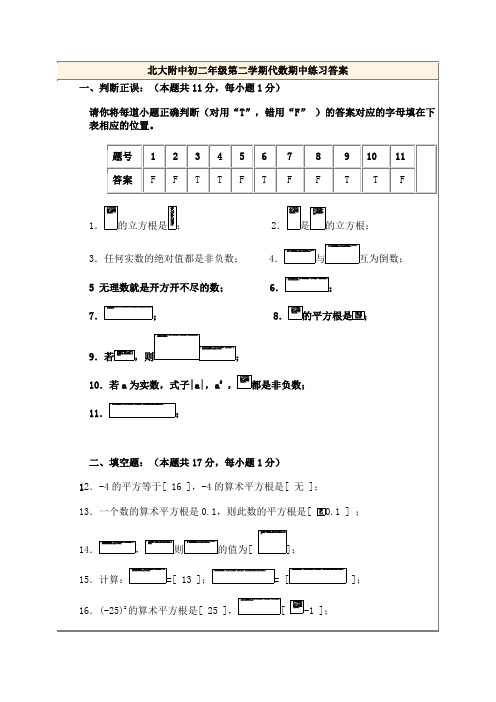 初二年级第二学期代数期中练习答案