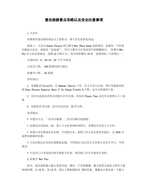 曼谷旅游景点攻略以及安全注意事项