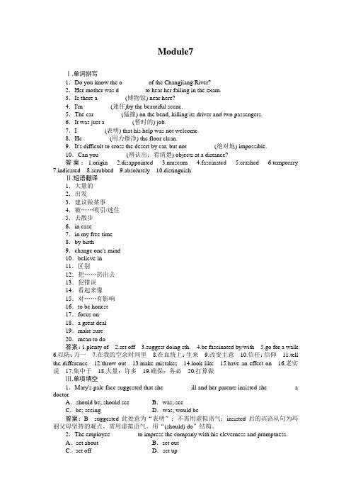 高二英语选修8(外研版)：7Revision