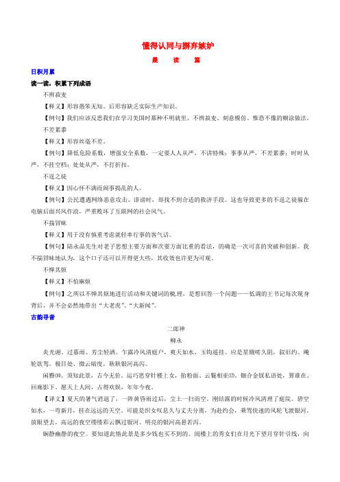 全国备战2020年高考语文 晨读晚练 第05周 懂得认同与摒弃嫉妒2
