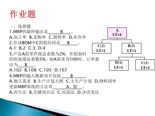 作业题带答案