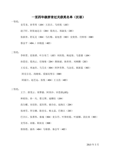 201304拼音过关