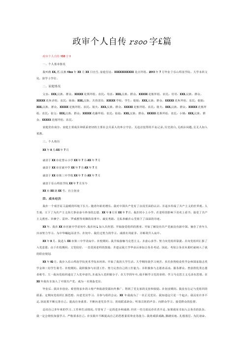 政审个人自传1500字6篇