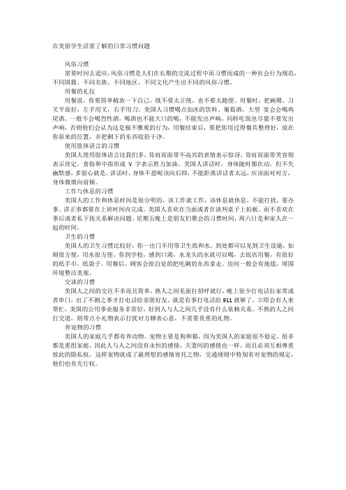 在美留学生活需了解的日常习惯问题