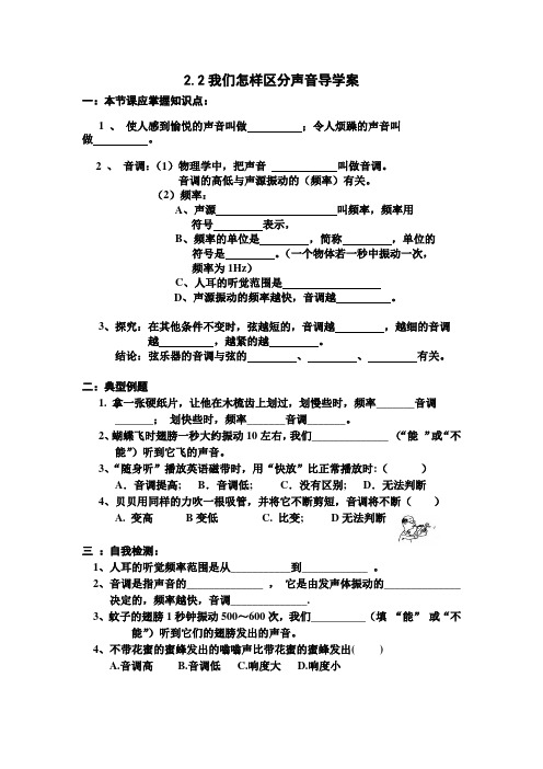 2013下2.2我们怎样区分声音导学案