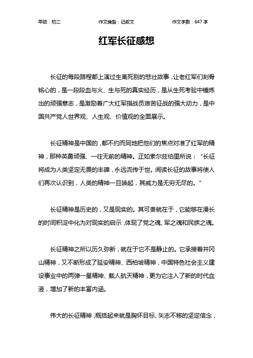红军长征感想作文【初中初二600字】