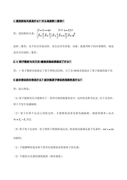 原子物理量子力学主要知识点复习