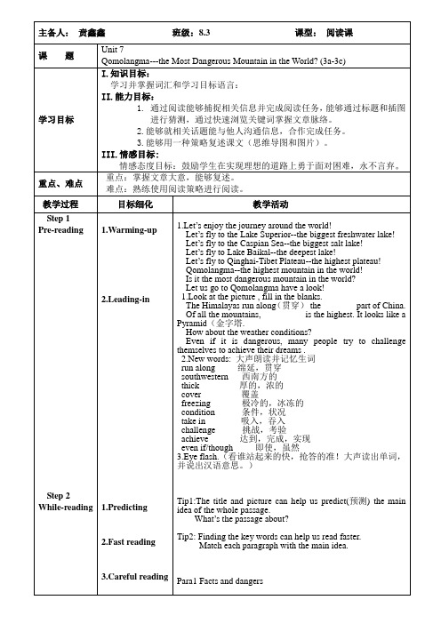 初中英语人教版八年级下册Qomolangma