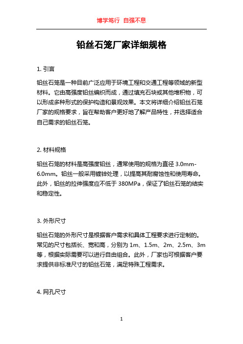 铅丝石笼厂家详细规格