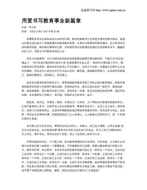 用爱书写教育事业新篇章