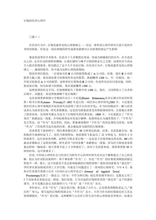 后悔的经济心理学