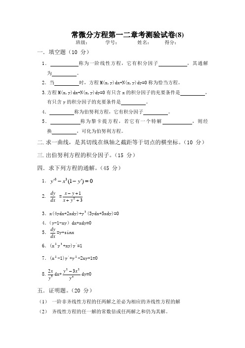 常微分方程