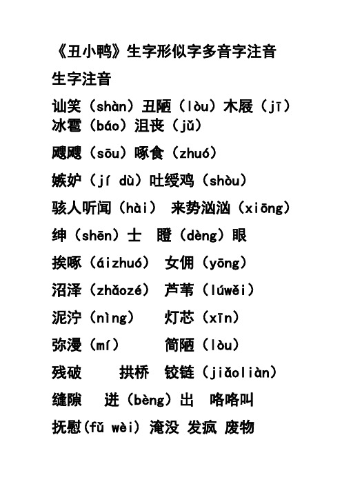 3丑小鸭