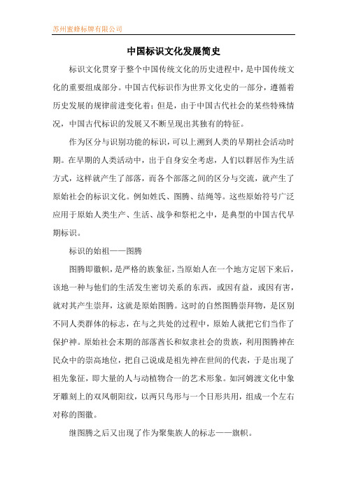 中国标识文化发展简史