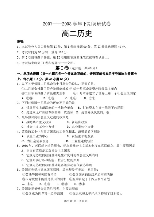 世界历史下册测试题