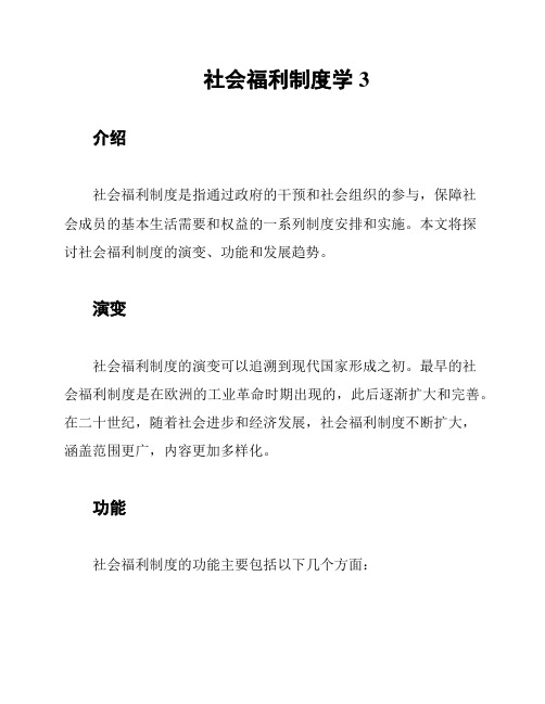 社会福利制度学3