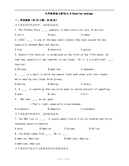 牛津版(深圳.广州)九年级英语上册单元检测卷Unit 8 Surprise endings(含答案)