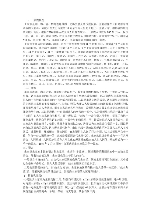 土家族概况