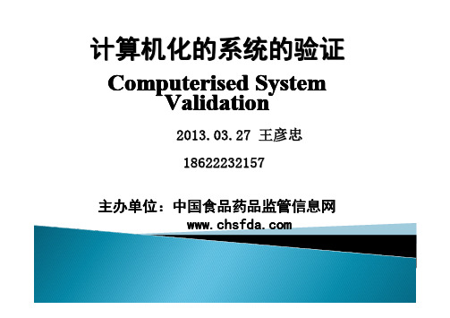 14-王彦忠-计算机系统的验证