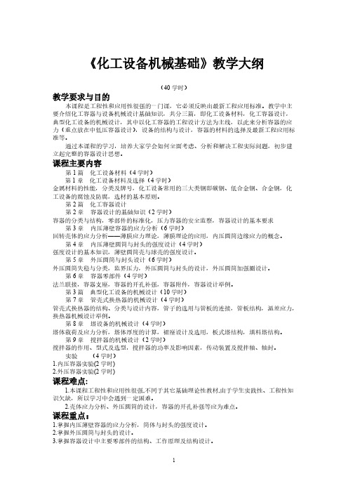 化工设备机械基础-推荐下载