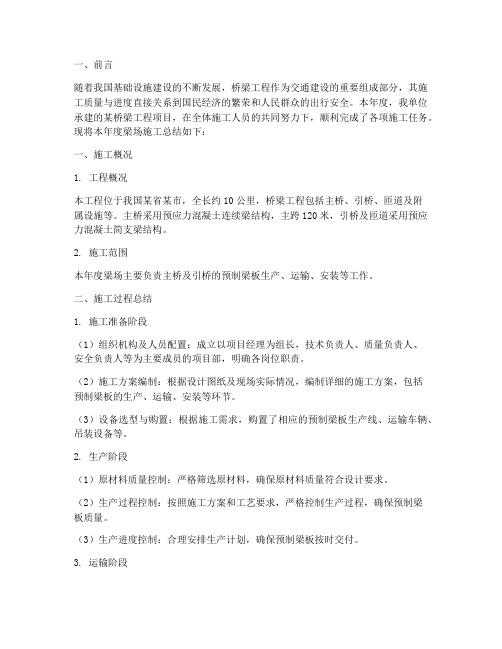 梁场年度施工总结