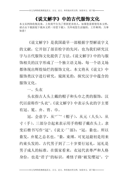 《说文解字》中的古代服饰文化